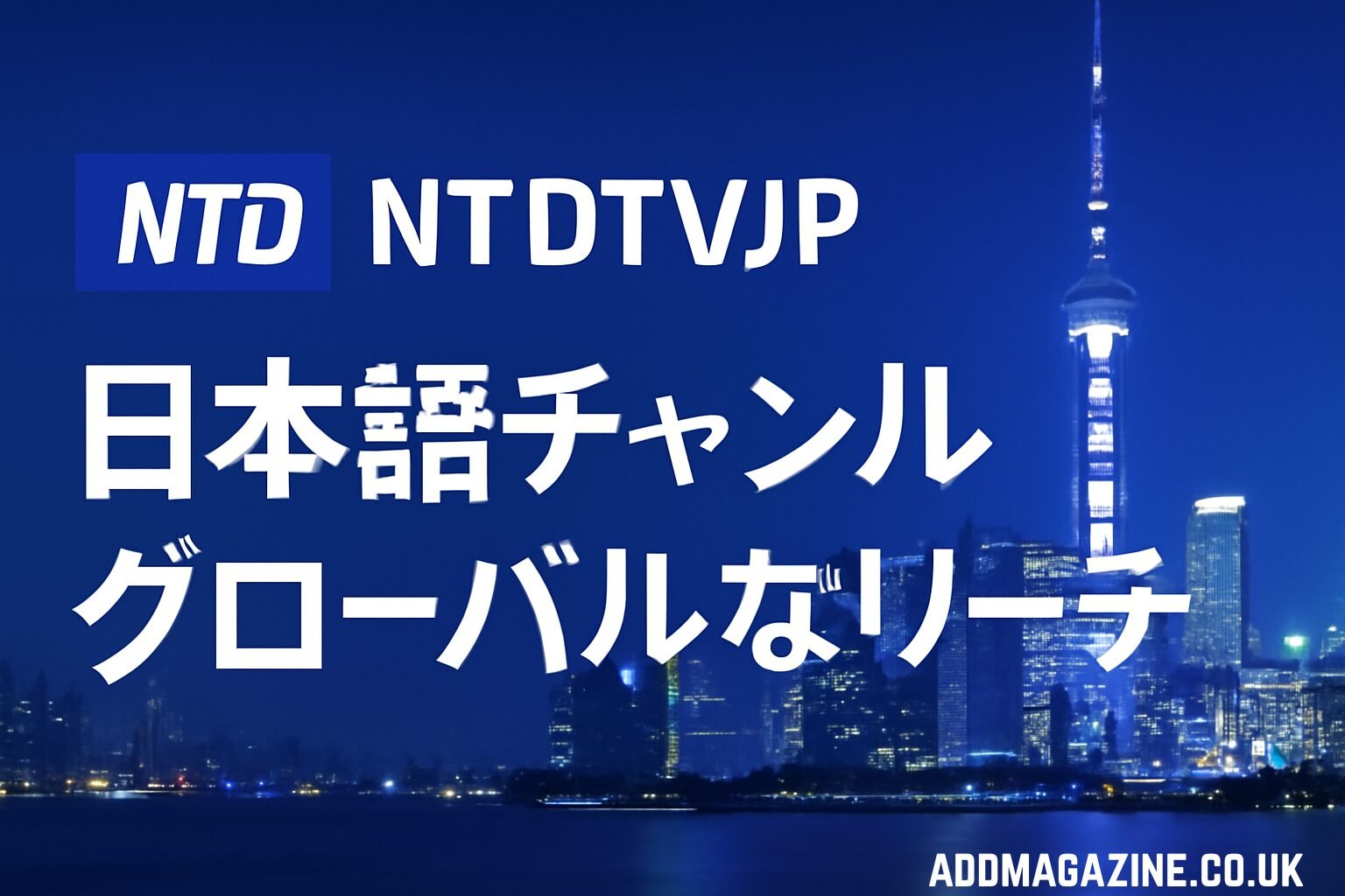 NTDTVJP